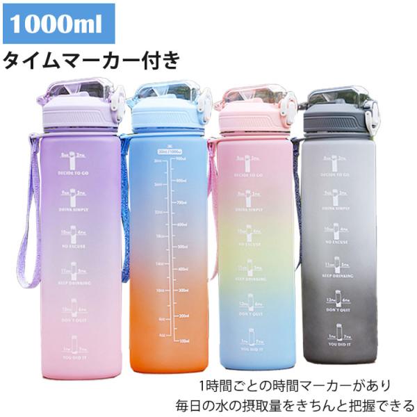 KAKASHOドエム（ラクダー　ボディウォーター）1000ml ボトル付 水筒 1L ウォーターボトル タイムマーカー付き 1000ml 目盛り 直飲み