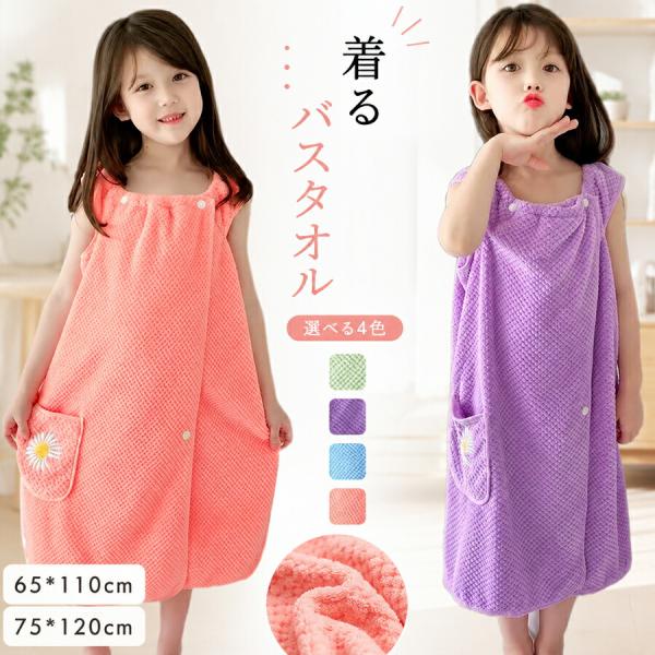 キッズラップタオル 子供用 巻きタオル 着替え用バスタオル 女の子 無地 厚手 柔らかい サンゴフリース スナップボタン ゴム入り プール 水泳 スイミング