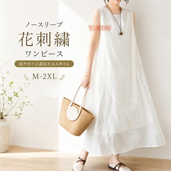 レディース ロングワンピース 春夏 マキシ丈 ノースリーブ Aライン