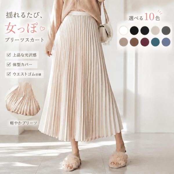 レディース プリーツスカート ロング丈 マキシ丈 ミモレ丈 フレア
