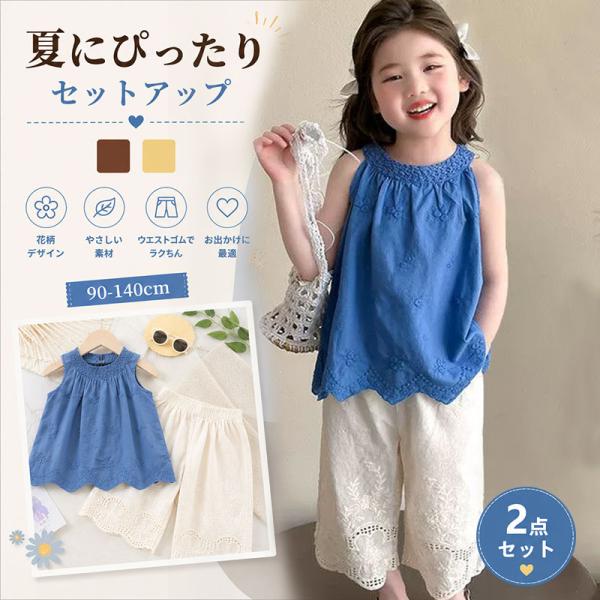 韓国子供服 女の子 セットアップ 夏 ナチュラル 上下セット