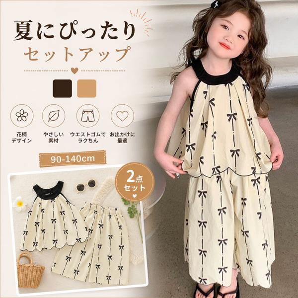 キッズ セットアップ 女の子 春 夏 上下セット ノースリーブ パンツ 綿