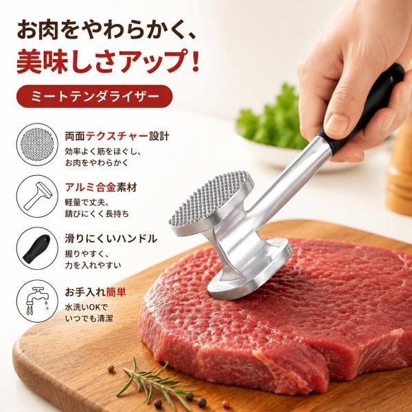 ミートテンダライザー　おうち　パーティ　ステーキ　柔らか　調理器具　クッキング ミートテンダライザー 肉たたき アルミ製 両面仕様 筋切り 肉を