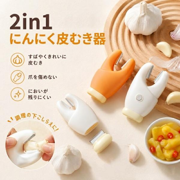 にんにく皮むき器 ステンレス製 ピーラー 芽取り付き カニ爪型 生姜