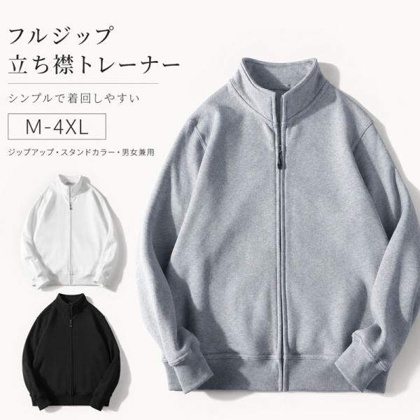 長袖 パーカー ジャージ ジップアップ スウェット メンズ 無地 春 秋 スタンダードジャケット アウター ブルゾン ゴルフ スポーツ カジュアル ストリート