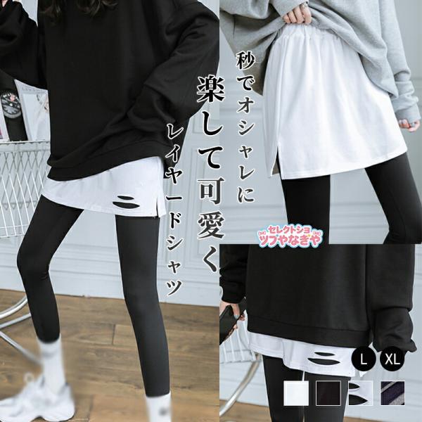 付け裾 レイヤードTシャツ つけ裾 スリット 裾出し レイヤード 体型カバー 長さ調節 着膨れ 対策 レイヤードトップス Tシャツ スリットTシャツ サイドスリット