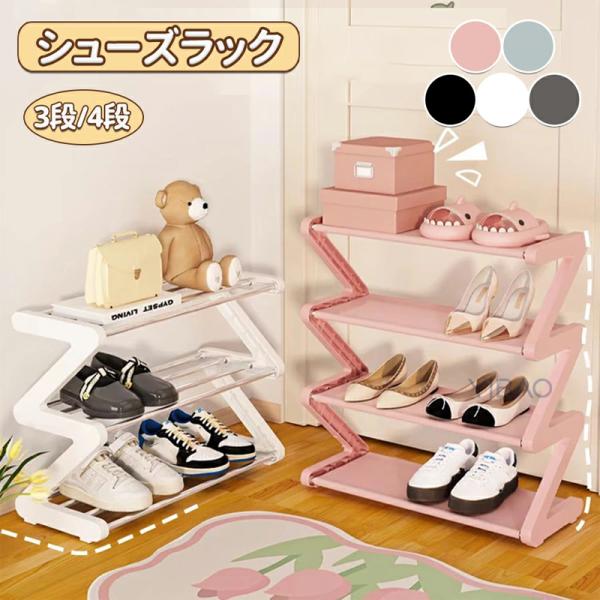 商品詳細【サイズ】3段/4段【産　地】MADE IN PRC関連キーワード：シューズラック 靴棚 靴収納ラック 靴置き 収納キャビネット 省スペース スリム 多層 通気 防臭 玄関収納 靴入れ 安定性 簡易シューズラック シューズラック 省...