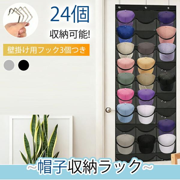 【セット内容】帽子収納ラック×1点　壁掛け用フック×3点【サイズ(約)】164cm×70cm　ポケット：18.5cm×21.5cm【カラー】ブラック、グレー関連キーワード：吊り下げ収納袋 8段 吊り下げラック 帽子収納 帽子掛け 帽子ハンガ...