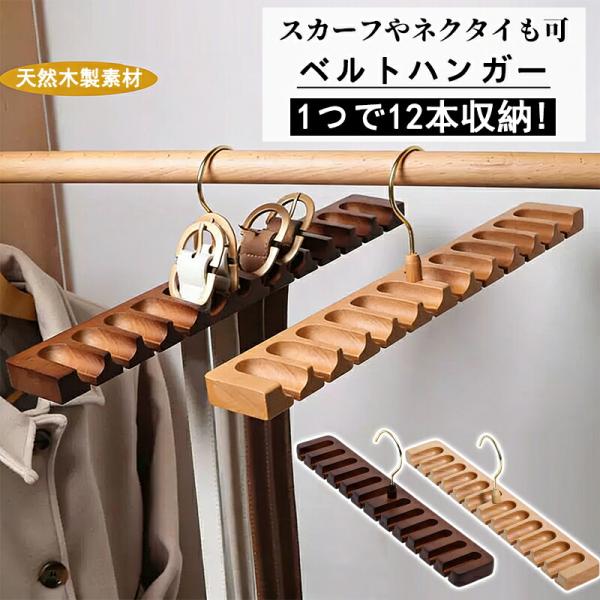 【関連キーワード】ベルト収納ハンガー 12本収納 ベルトハンガー ベルト ハンガーベルト収納ハンガー 12本収納 ベルトハンガー ベルト ハンガー ネクタイ収納ハンガー スカーフ収納ハンガー 吊り下げ 物干しハンガー ラック すき間収納 日...