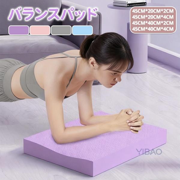 バランスパッド 体幹トレーニング バランスエクササイズ リハビリ 転倒防止 ヨガ ピラティス補助 バランスマット ダイエット バランスクッション 極厚 スポーツ