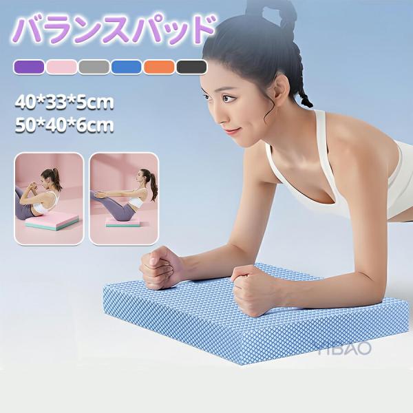 バランスマット バランスパッド 体幹 トレーニング バランスディスク 体幹強化 バランスブロック クッション エクササイズ ピラティス スクワット バランス感覚