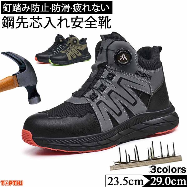 安全靴・作業靴　サイズ26.0cm 安全靴 革 作業靴 軽量 通気 耐摩耗 防刺 耐滑 衝撃吸収 鋼製先芯入り