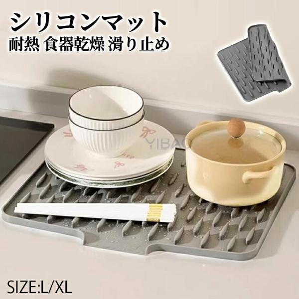商品説明生産国 MADE IN PRCカラー：写真とおり関連キーワード：シリコンマット 水切りかご 水切りマット 水切りトレー 食器 シリコン お皿 防カビ シンクマット カップ 乾燥 台所用品 シンプル おしゃれ 滑り止め Yibaoシリ...