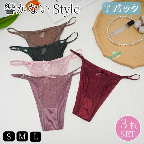 Aubade Tバック　下着 3枚セット T バック セクシー 紐パン レディース サイドストリング 腰