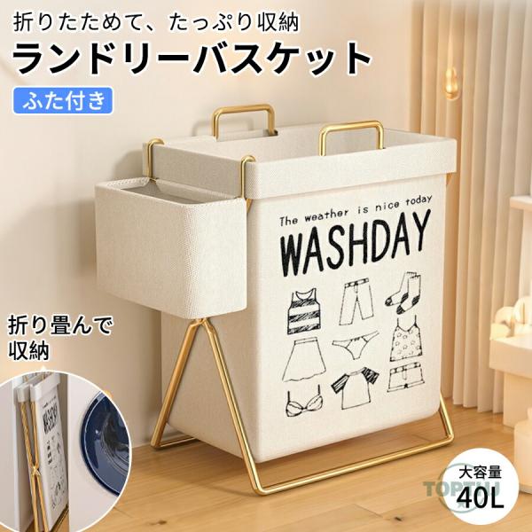 折りたたみ ランドリーバッグ 40L ランドリーバスケット ランドリーボックス ファブリック 布 横型 取っ手付き 縦型 大容量 分別 おしゃれ シンプル ナチュラル