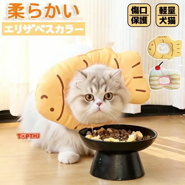 エリザベスカラー 猫 犬 ソフト ドーナツ ペット用品 軽量 子猫 子犬