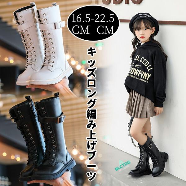 キッズ　ブーツ　SUB 22-22.5cm ロングブーツ キッズ 子供靴 女の子 ジュニア レースアップブーツ