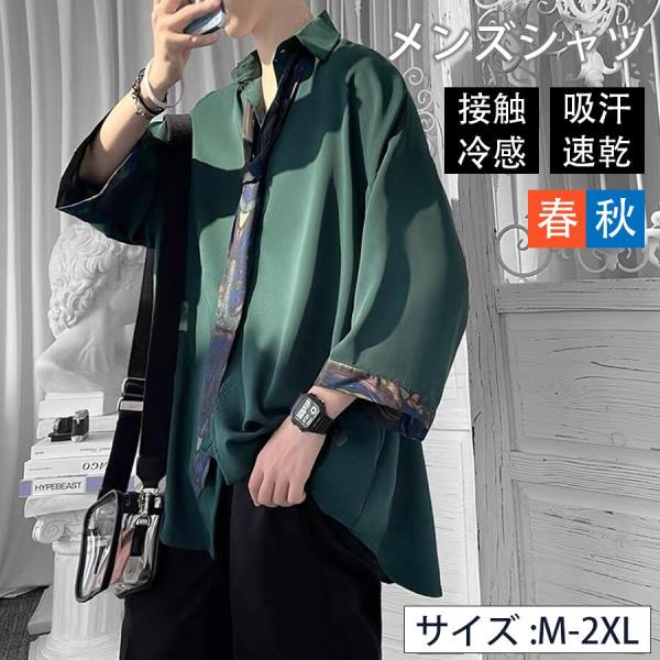 シャツ メンズシャツ メンズ カジュアルシャツ 七分袖シャツ ビジネス シャツ 秋服 春物 春服  薄手 シンプル メンズシャツ トップス 通勤 通学 紳士服 春コーデ