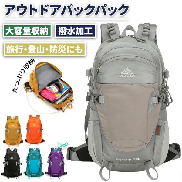 ザック リュックサック 登山バッグ バックパック 防水 大容量 多機能