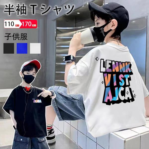 半袖Tシャツ 子供服 キッズ 男の子 綿 ビッグシルエット 上品 細見せ