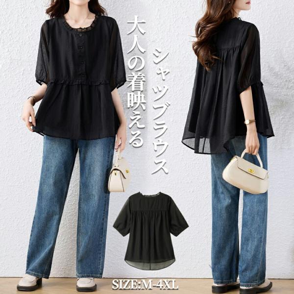 シャツブラウス チュニック レディース ブラウス シフォン T-シャツ 薄手 フリル トップス 5分袖 ナチュラル 着痩せ 体型カバー カジュアル 春夏秋30代40代50代