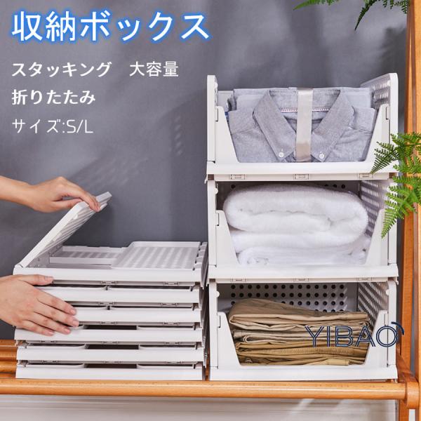 スタッキング 収納ボックス 折りたたみ 2サイズ ラック 積み重ね 大