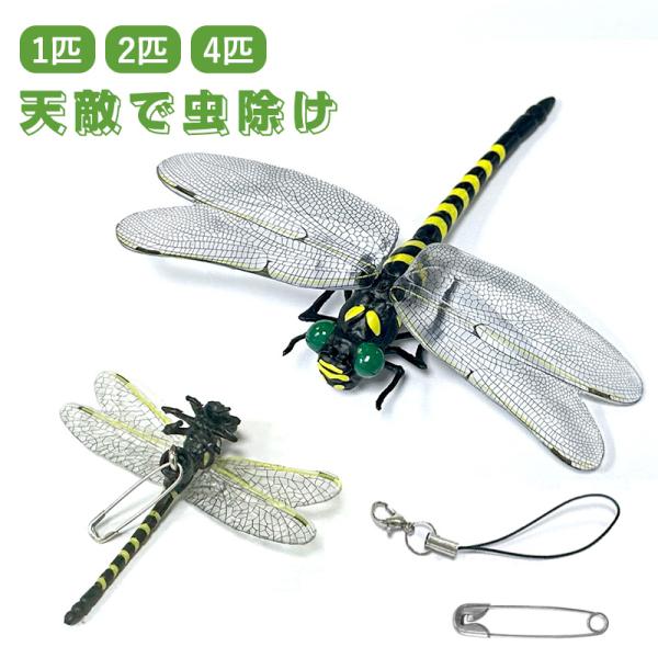 （未使用）活虫シリーズ　活虫　活蝉　活トンボ 大量セット　35個 天敵で虫除け リアル トンボ 模型 1匹/2匹/4匹セット 虫除けグッズ 虫