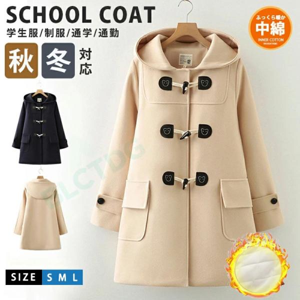 爆買い スクールコート 中綿入り ダッフルコート 学生服 女子 コート