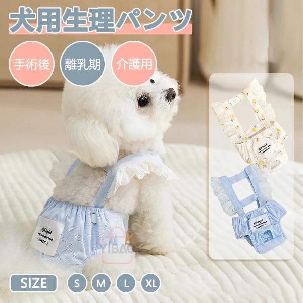 犬用マナーパンツ 生理パンツ 繋ぎパンツ サニタリーパンツ 犬用マナーパンツ おむつカバー サスペンダー付き マナーベルトドッグウェア 生理用 犬服 介護用