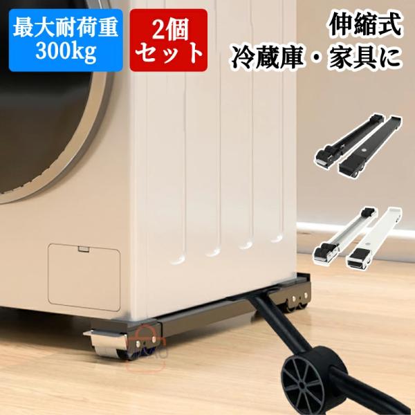 ユニバーサル洗濯機スタンド調節可能な冷凍庫冷蔵庫ベーススタンド伸縮 