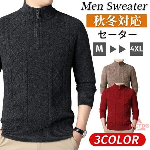 セーター メンズ ウール100%「高品質」襟付きニット ハーフジップ
