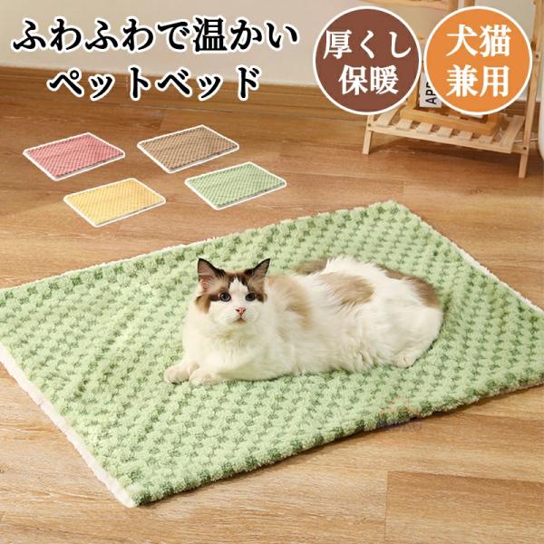 商品 ペットクッション 丸洗い 柔らかい あったか 冬 シャギー もこもこ ふわふわ ふかふか 防寒 オールシーズン 暖かい 猫 小型犬 中型犬 大型犬 大きい 小さい ペットベッド 猫ベッド 犬ベッド おしゃれ ギフト ペットマットカラー...