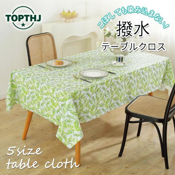 【商品説明】サイズ：140cm*100cm100cm*100cm140cm*180cm140cm*220cm140cm*140cm素材：PVC関連キーワード：撥水・防水仕様！PVC素材でサッと拭くだけでお掃除も簡単なテーブルクロスです！ イ...