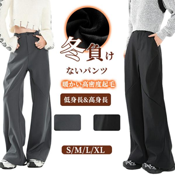 ワイドパンツ レディース 裏起毛 防風 防寒 保温 ロングパンツ 暖かい