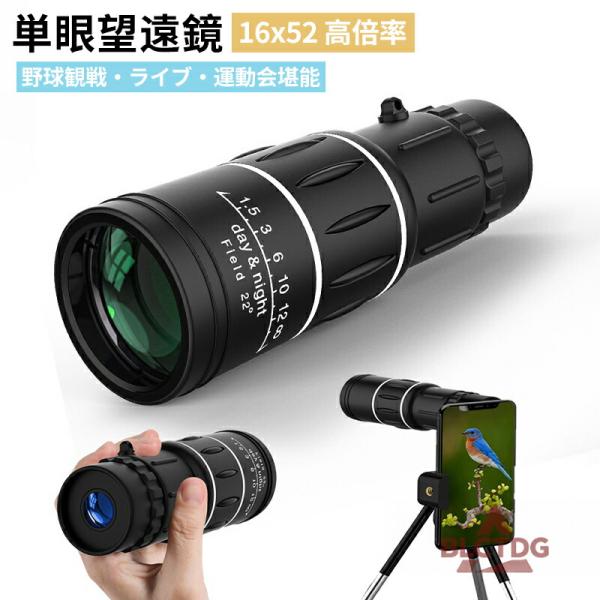 ◆【商品説明】単眼鏡 望遠鏡 11高倍率 三脚付き スマホに簡単装着 クリアで鮮明な写真撮る スマホ 望遠レンズ単眼望遠鏡 小型 軽量 超望遠レンズ スマート 耐久性高い 簡単装着 ライブ用携帯レンズ スマホホルダー 旅行 野球観戦 運動会...