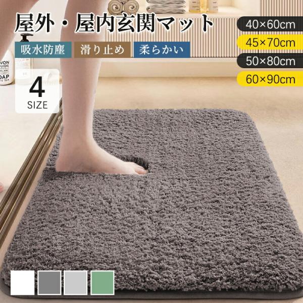 【清潔感が長持ち！毎日快適に過ごせる玄関マット】このラグマットは、家の入り口を清潔に保つために最適なアイテムです。玄関に入る前に靴の汚れやホコリをしっかり落とすことで、室内を清潔に保つ効果が期待できます。さらに、滑り止め効果が施されており、...