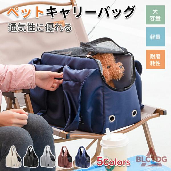 サイドとトップがメッシュで通気性の良いペットキャリーバッグ。メッシュだから、明るさも確保されているペットキャリーケースです。さらに、歩きながらいつでもペットバッグの中のペットの様子をチェックできます。イヌ、ネコ、ウサギ用として動物病院へ通院...
