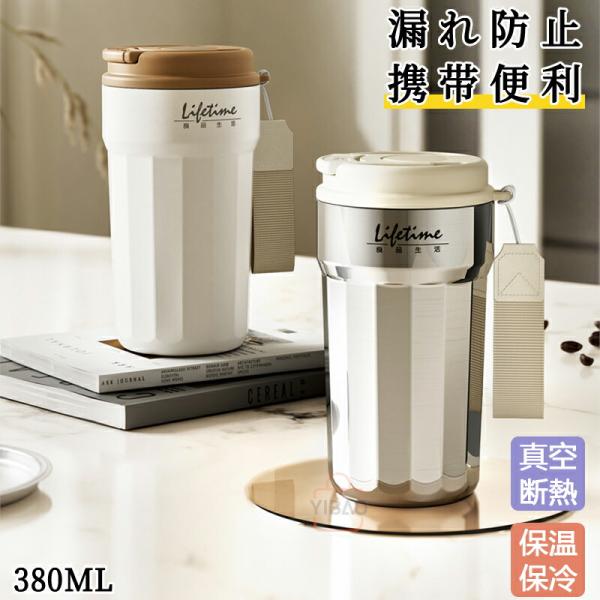 商品情報品名：2WAY保温コーヒーカップ容量： 380ml主材質：・内層：S316ステンレス製品サイズ： 画像を参考に関連キーワード：タンブラー 持ち運び マグ スポーツ オフィス ジャグ 取っ手 2way コーヒー おしゃれ 真空 ボトル...