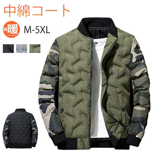 コート 中綿ジャケット メンズ 冬服 中綿入り ブルゾン 迷彩 バイ