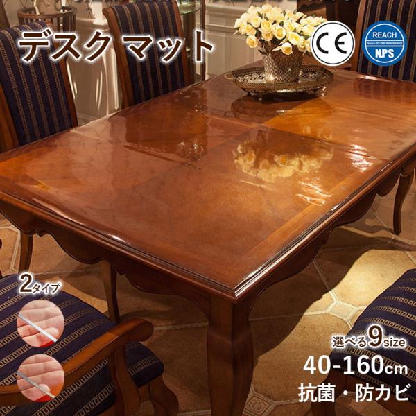 【デスクマット 透明】デスクマット 透明 新世代の高品質PVC素材で作られています、環境に優しく 健康なビニール材料,高透明度、無臭、収縮なし.お子様に安心のデスクマット.【デスク保護】インク汚れ、細かなキズ、油汚れ、コーヒーのこぼれなどか...