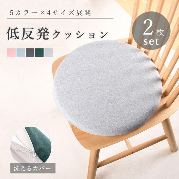 2枚】クッション 低反発 座布団 おしゃれ フロアクッション 30×30 35