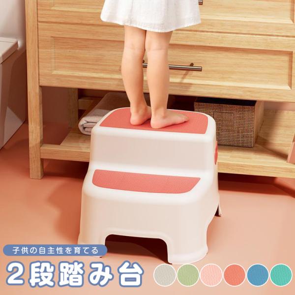 ■２段ステップ台立つ面には柔らかいTPEで滑り止め加工がされており、踏み心地も良く子供が安全にご使用いただけます。■トイレの踏み台お子様のトイレトレーニングに最適！高さがある洋式トイレでも踏み台があればお子様ひとりでもできるようにトレーニン...