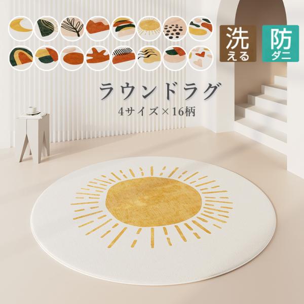 【サイズ】 60×60cm80×80cm100×100cm120×120cm厚さ約8mm生産ロットが異なるため、サイズが違うことで、柄にズレが生じている可能性があります。予めご了承ください。【素材】 ポリエステル【お手入れ方法】●洗濯ネット...