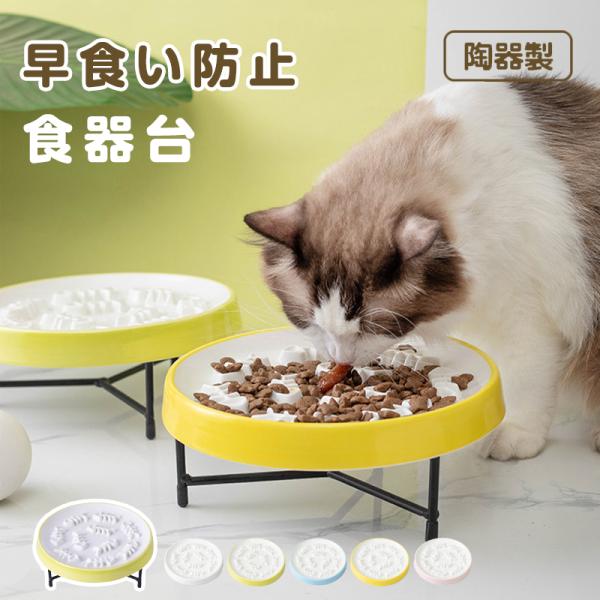 食器台 早食い防止食器 ペットボウル フードボウル フードボウル