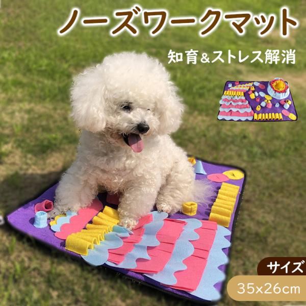 犬用 ノーズワークマット おもちゃ 玩具 小型犬 おやつ隠しマット 早食い防止 ノーズワーク マット Sサイズ 犬 おもちゃ 早食い防止 ペット 知育玩具