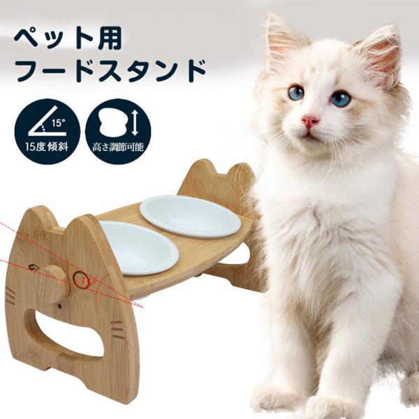 ペット用フードボウルスタンド 食器台 フードスタンド フードボウル