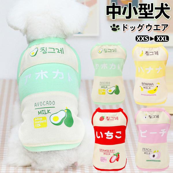 犬服 犬 ドッグウェア タンクトップ 犬の服 袖なし 薄手 ワンちゃん 中