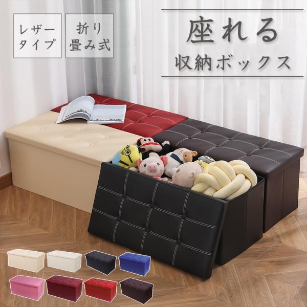 収納スツール 収納ボックス ワイド 76cm チェア 椅子 スツール