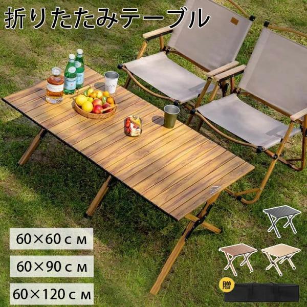 折りたたみ式スチールアウトドアテーブル 折りたたみテーブル アウトドア キャンプ テーブル 120cm 90cm 60cm 超