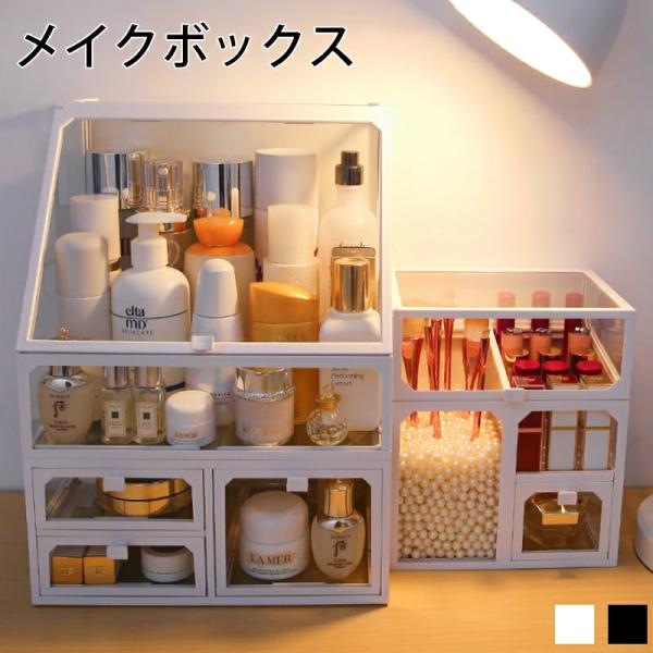 商品説明品名 :メイクボックス●材質：プラスチック+グラス●カラー：ホワイト ブラック♪防塵・防水加工されているので埃を防ぎ、汚れた場合も水洗い可能。メイク用品を清潔に保つことができます。透明なので中身が一目瞭然。物を探しやすく、整理もしや...